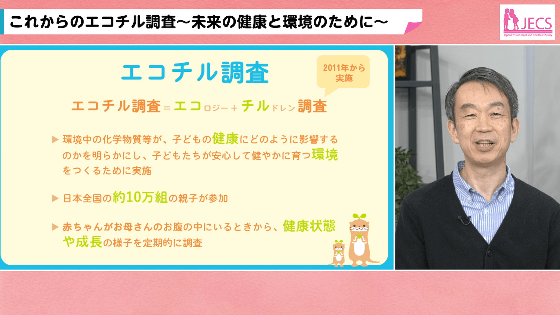 エコチル調査シンポジウム2023(オンラインイベント)